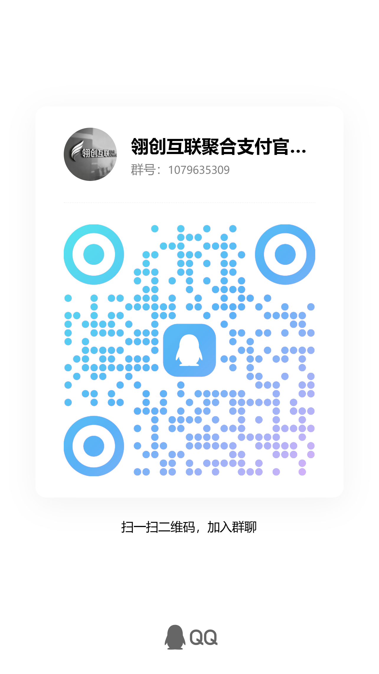 扫码加QQ群-翎创互联
